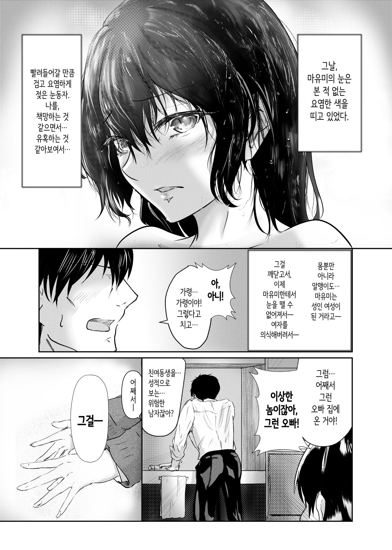 우리들 이상하잖아 오빠 ―상식에서 벗어나도 당신을 갖고 싶어― page 12 full