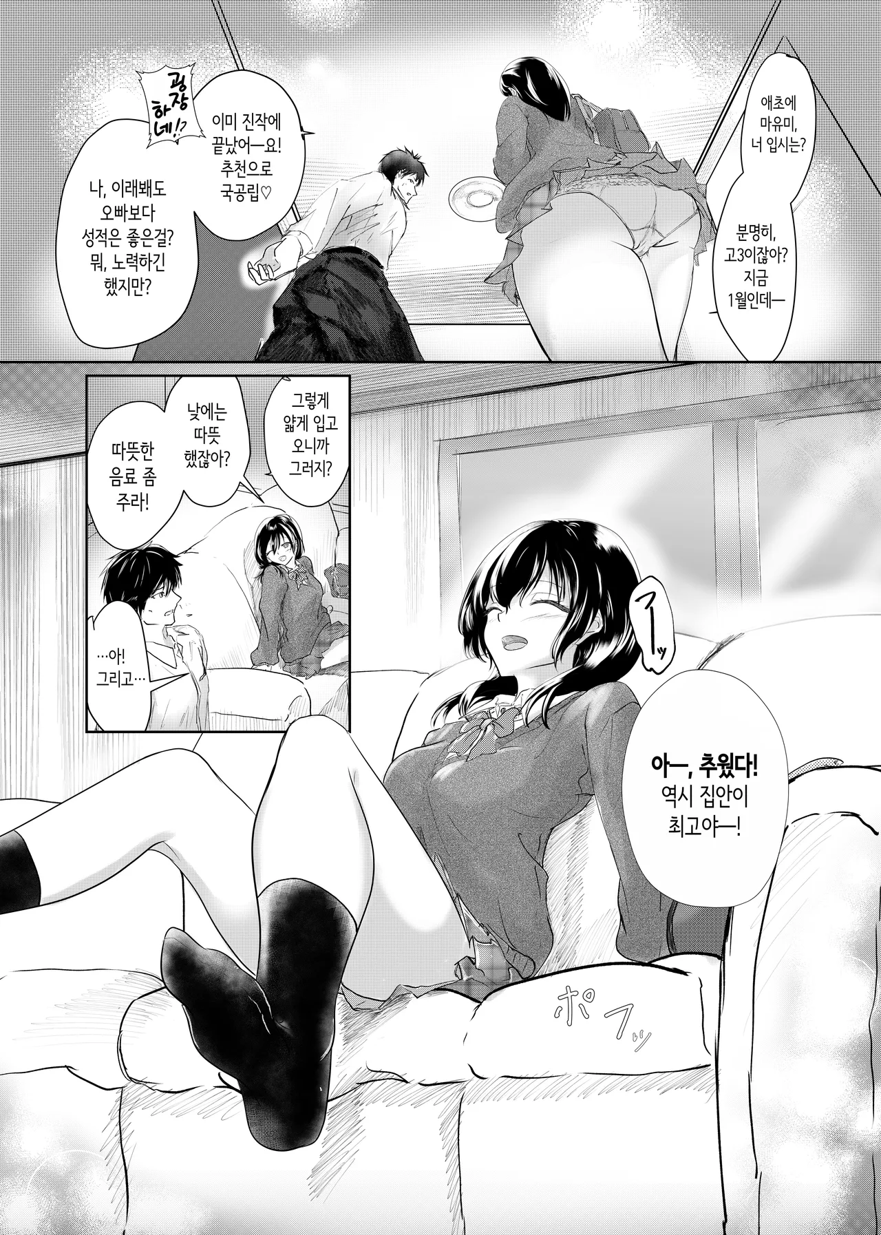 우리들 이상하잖아 오빠 ―상식에서 벗어나도 당신을 갖고 싶어― page 6 full
