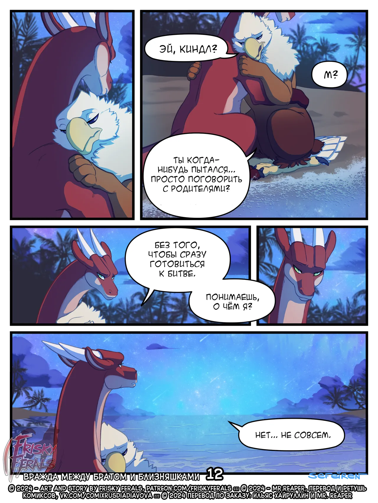 Sibling showdown | Вражда между братом и близняшками page 12 full