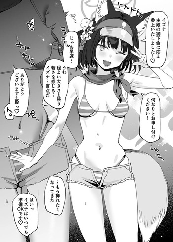 [すばち] イズナえっち漫画 (ブルーアーカイブ) cover