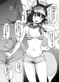 イズナえっち漫画