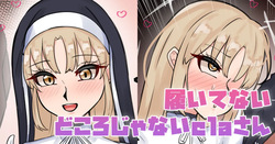 履いてないどころじゃないclaさん