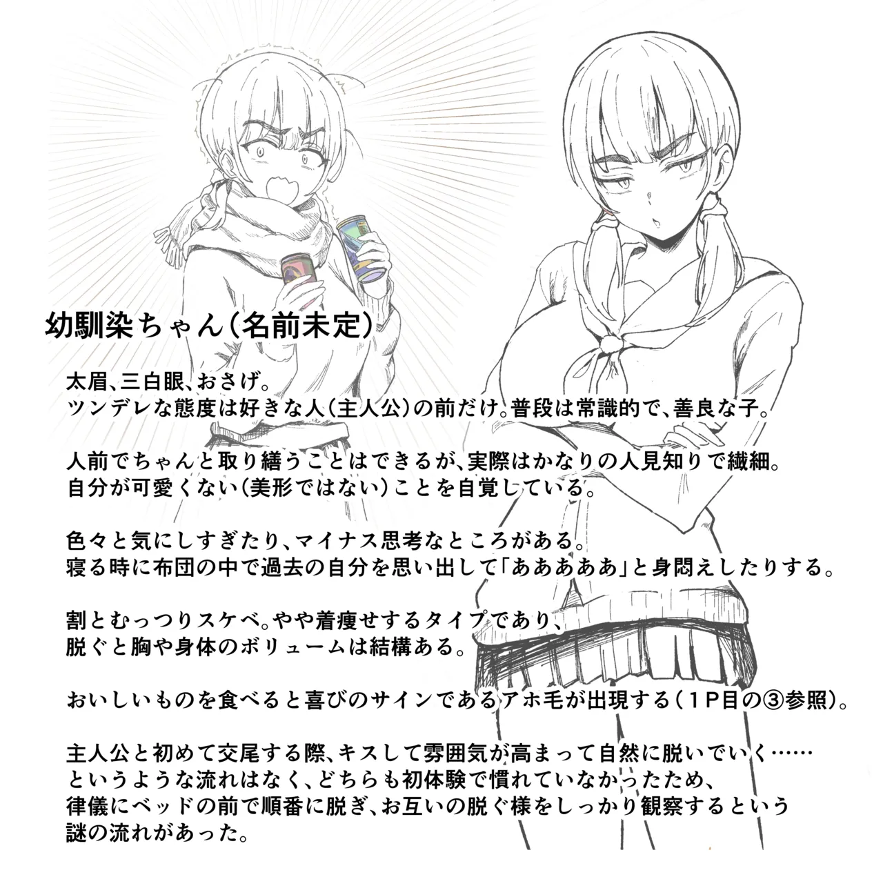 ツンデレ幼馴染と…… page 9 full