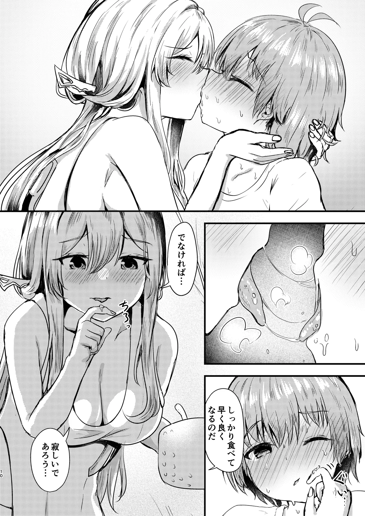 Guren to Boku 2 page 10 full