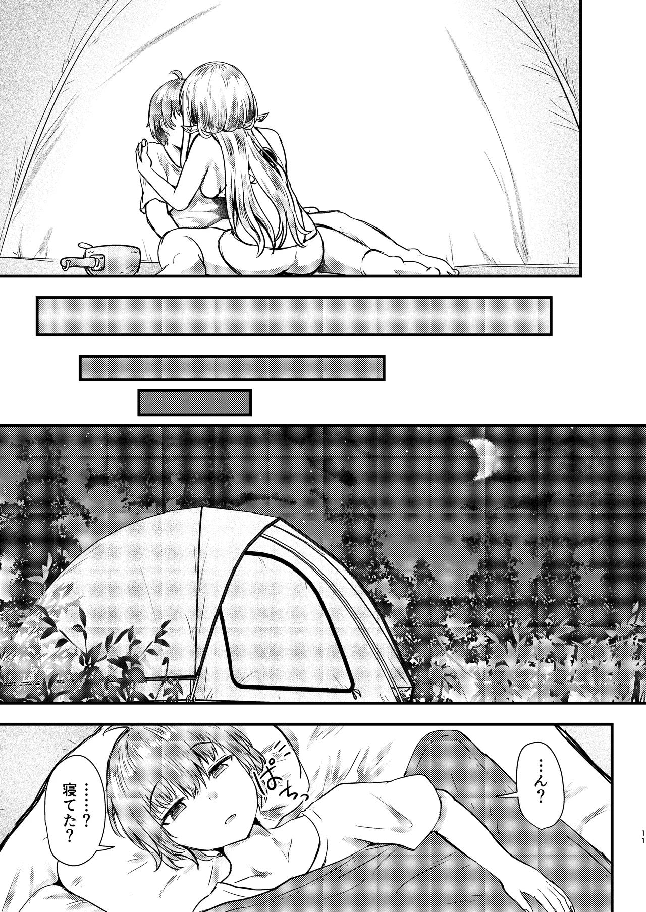 Guren to Boku 2 page 11 full