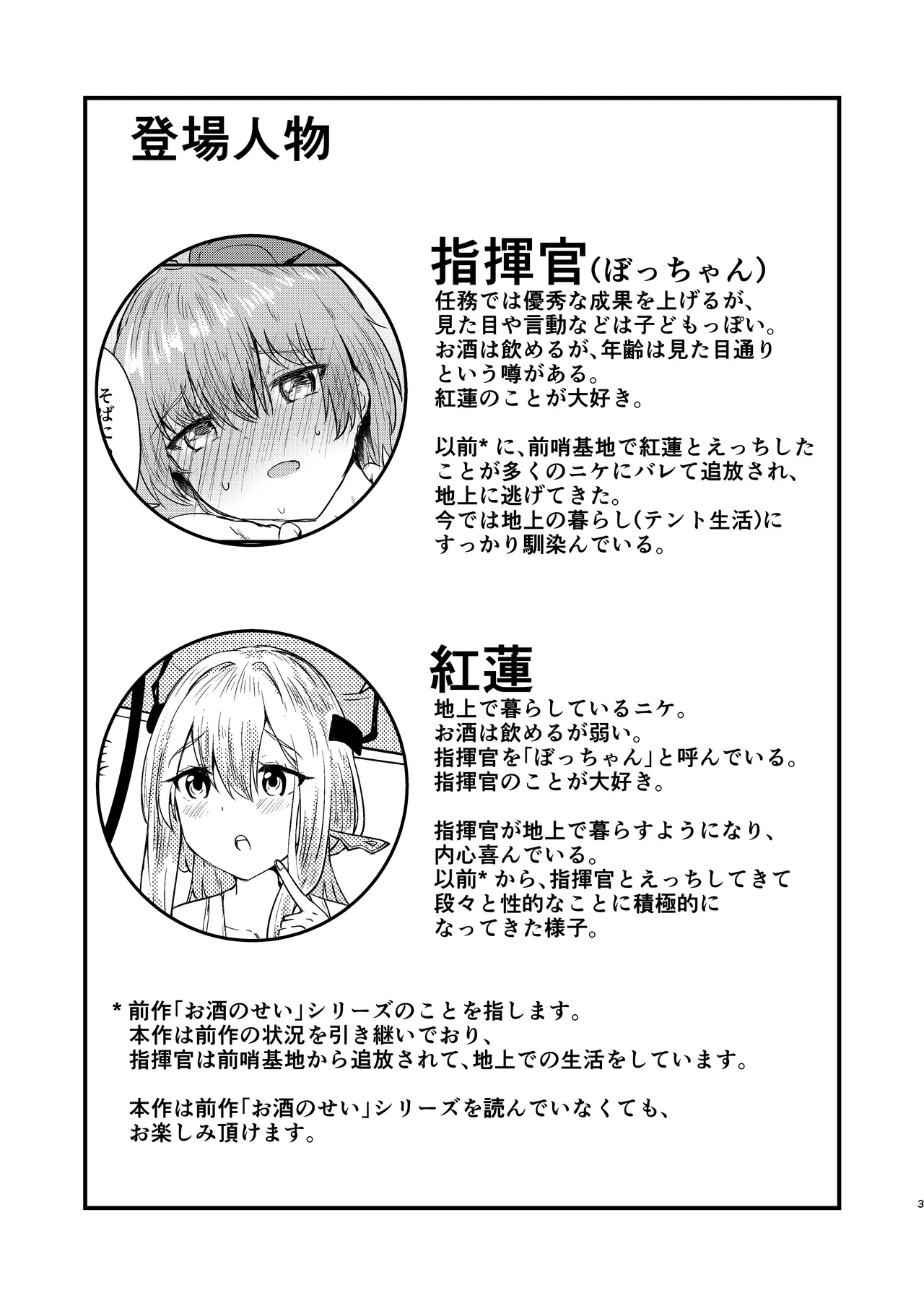 Guren to Boku 2 page 3 full