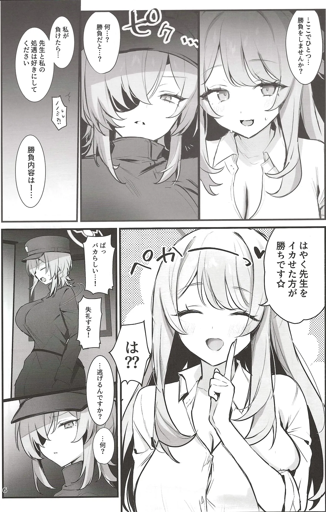Sensei! Watashitachi to Ii Koto Shimashou page 5 full