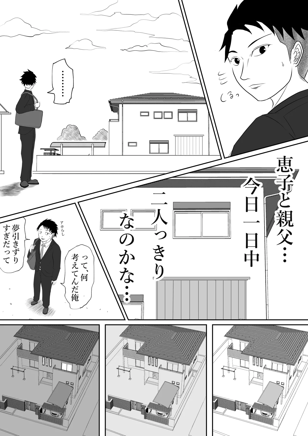 Naisho no gifu to yome no ōse tonari no kurozetto ni wa rusu no hazu no otto ga… page 12 full