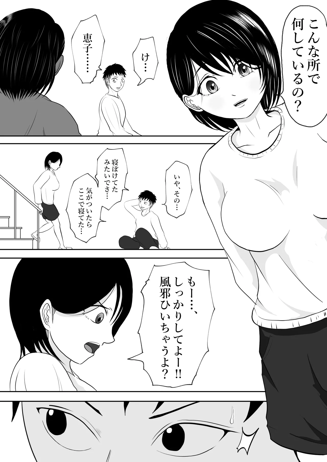 Naisho no gifu to yome no ōse tonari no kurozetto ni wa rusu no hazu no otto ga… page 7 full