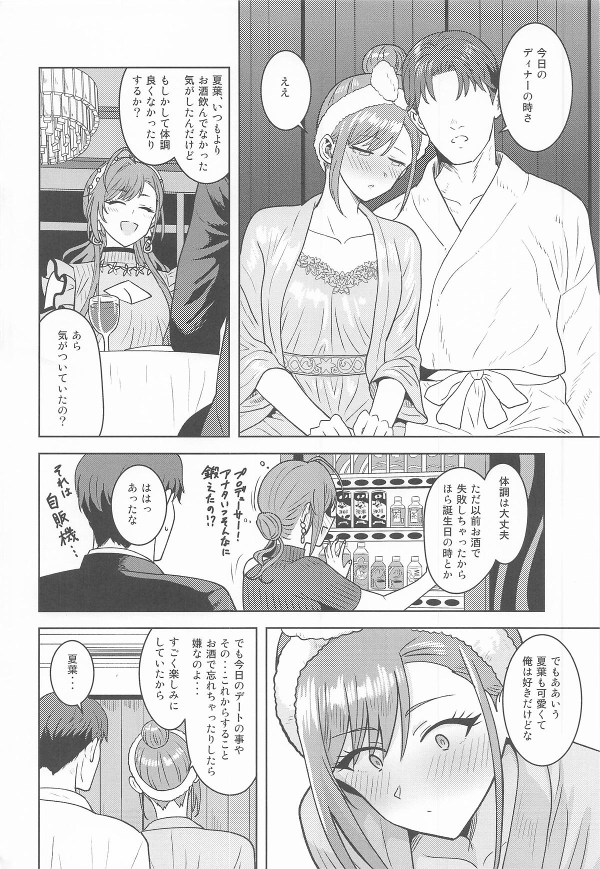 Wasurerarenai Yoru ni Shite page 3 full