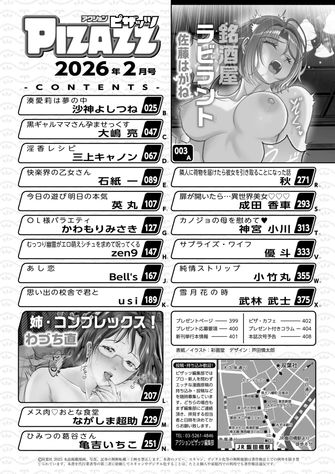 Action Pizazz 2026-02 page 2 full