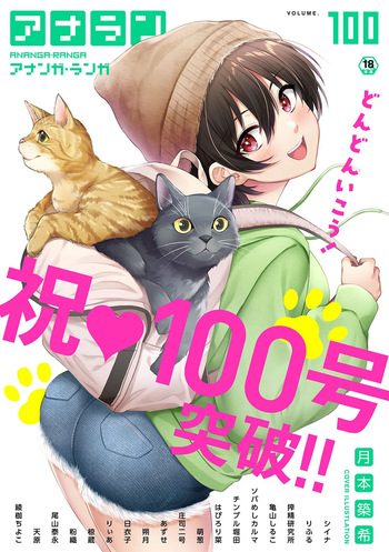 Ananga Ranga Vol. 100 cover