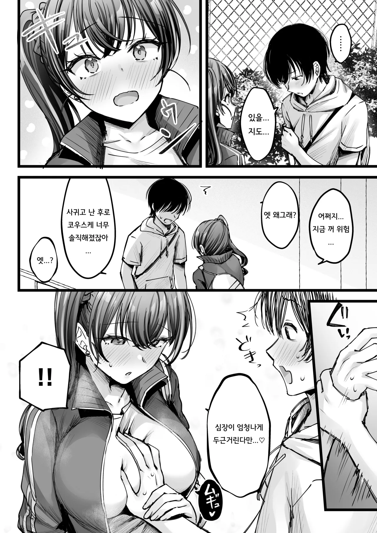 소꿉친구 갸루에게 고백못하는 아싸인 나 미니 애프터스토리 page 3 full