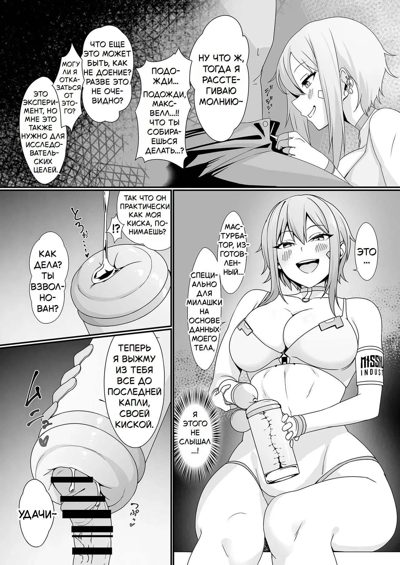 Maxwell no Jikken-shitsu | Лаборатория Максвелл page 4 full