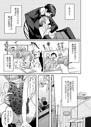 [東藤屋 (東藤ながる)] ロンリーマフィア様のペット2 ～媚薬で理性を失くしたマフィアに一晩中最奥溺愛されました～ cover