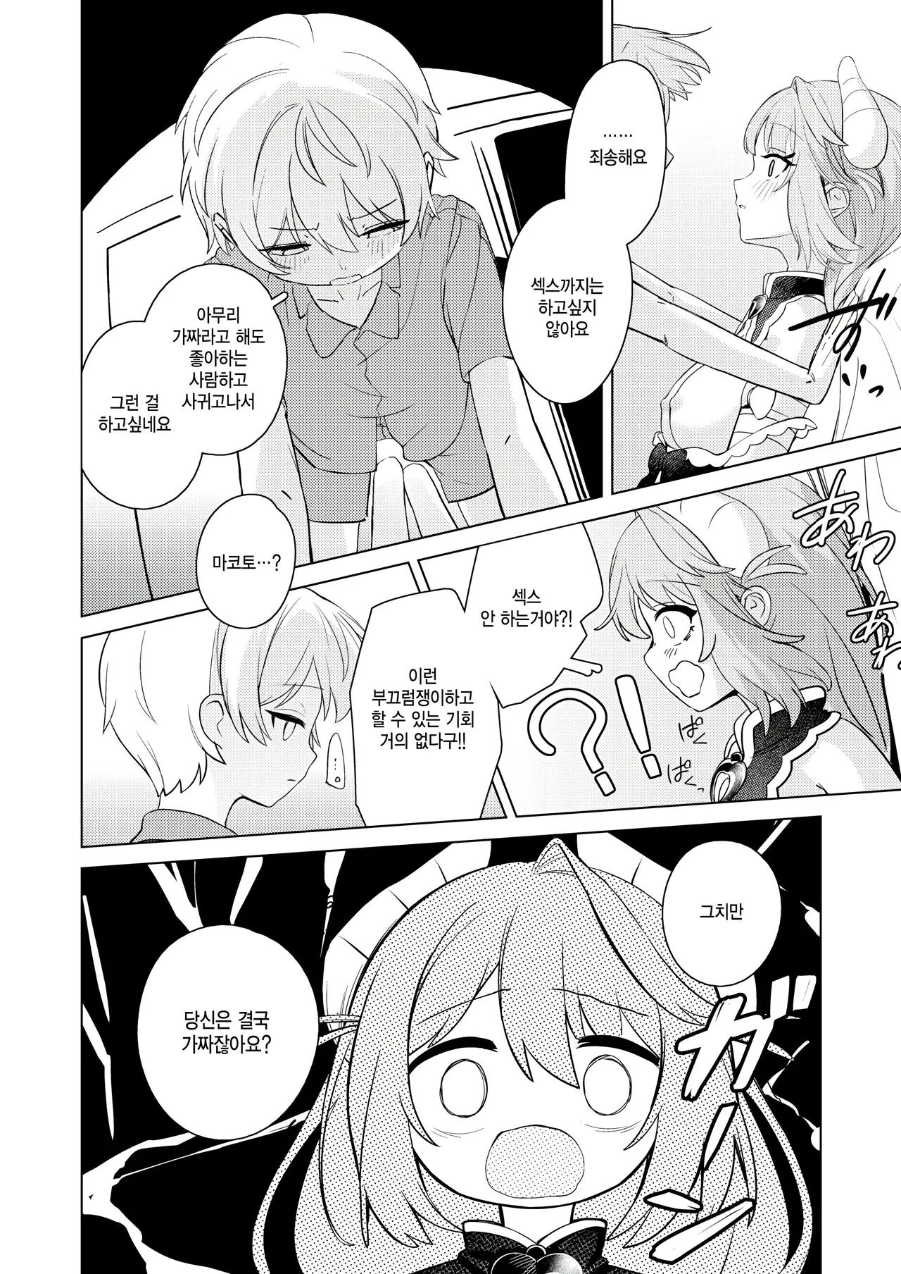 Bakashite sanjou page 12 full