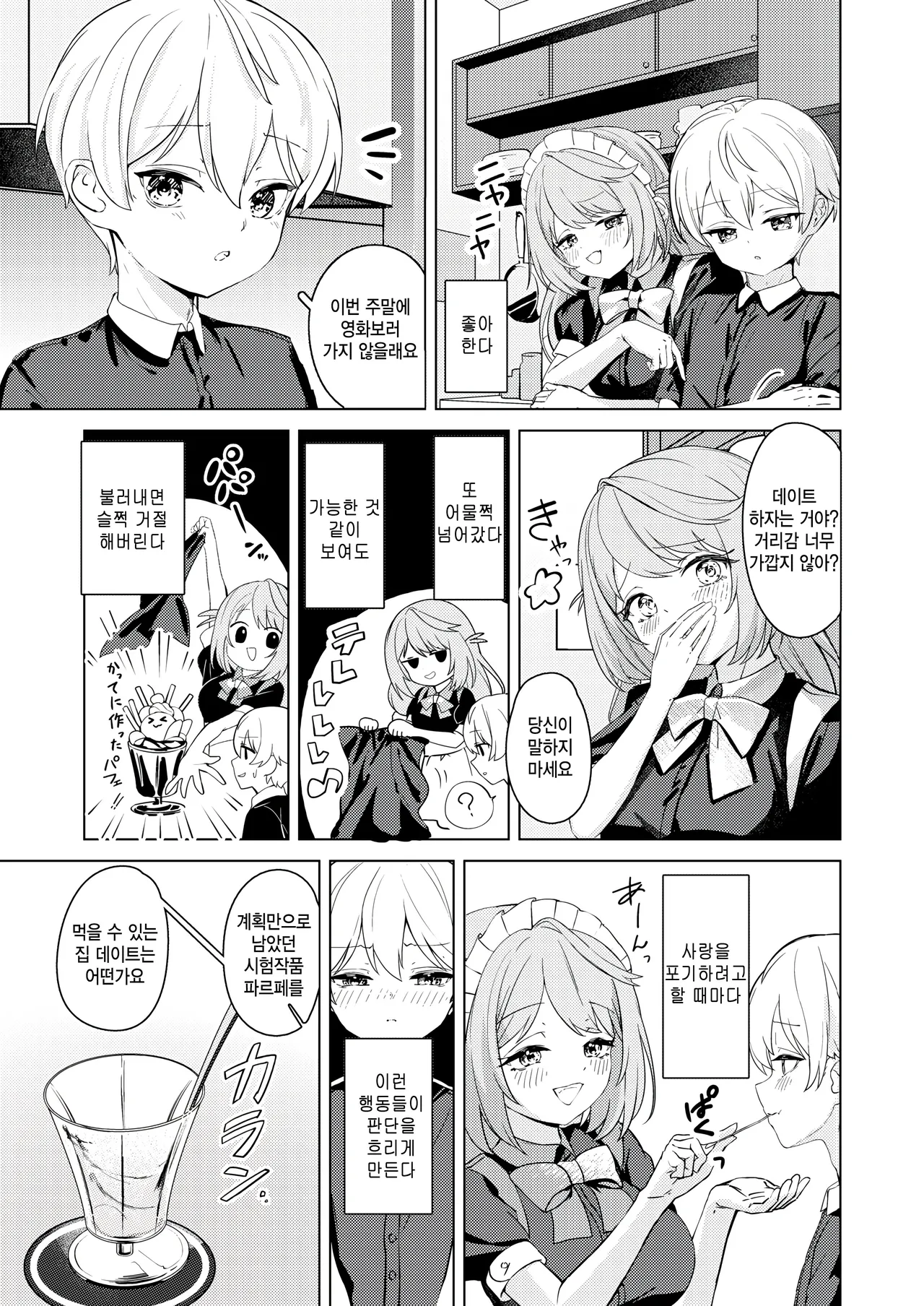 Bakashite sanjou page 3 full