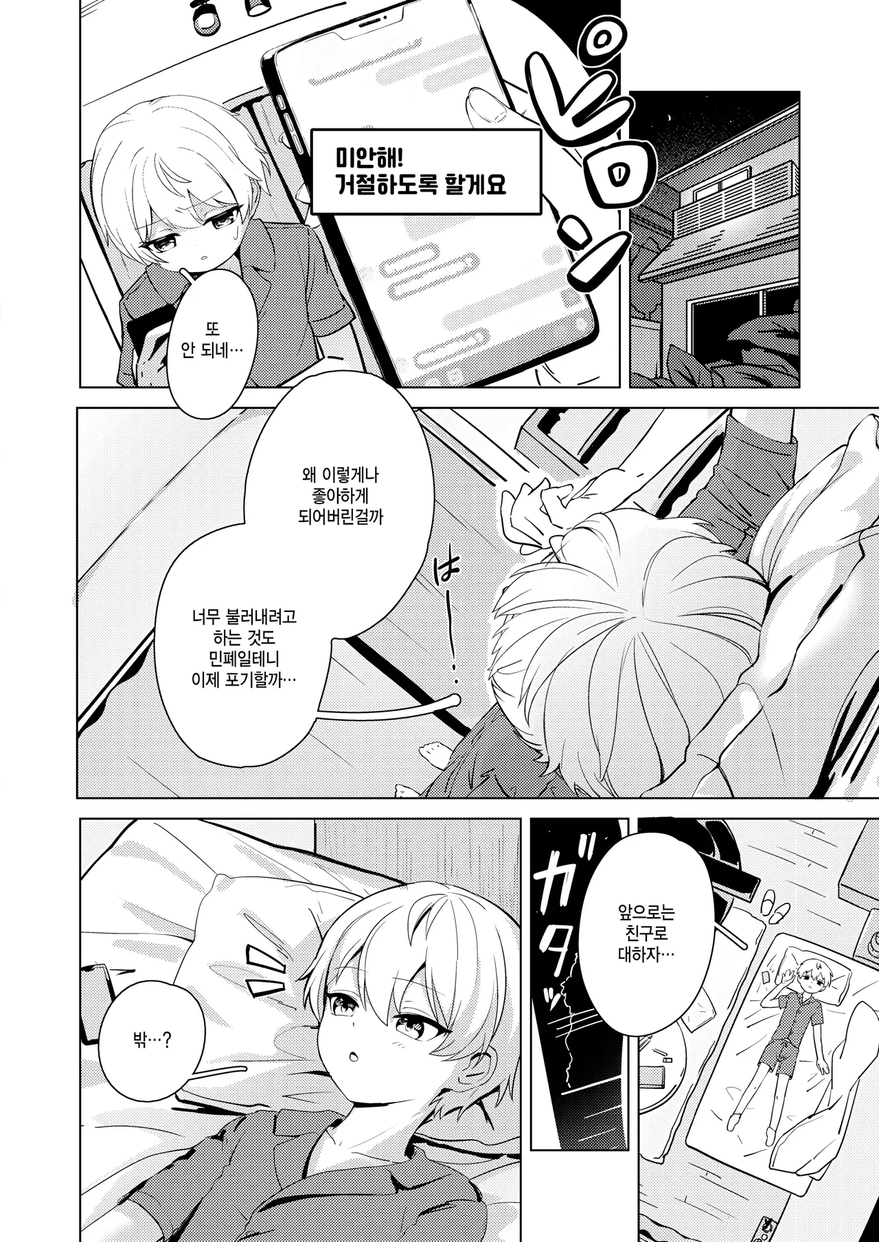 Bakashite sanjou page 4 full