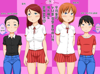 [AIM] Boku-tachi wa Onee-chan ga Daisuki Dakara Sex Shite mo Mondai Nai | 우리들은 누나를 정말 좋아하니까 섹스해도 문제없어 [Korean] cover