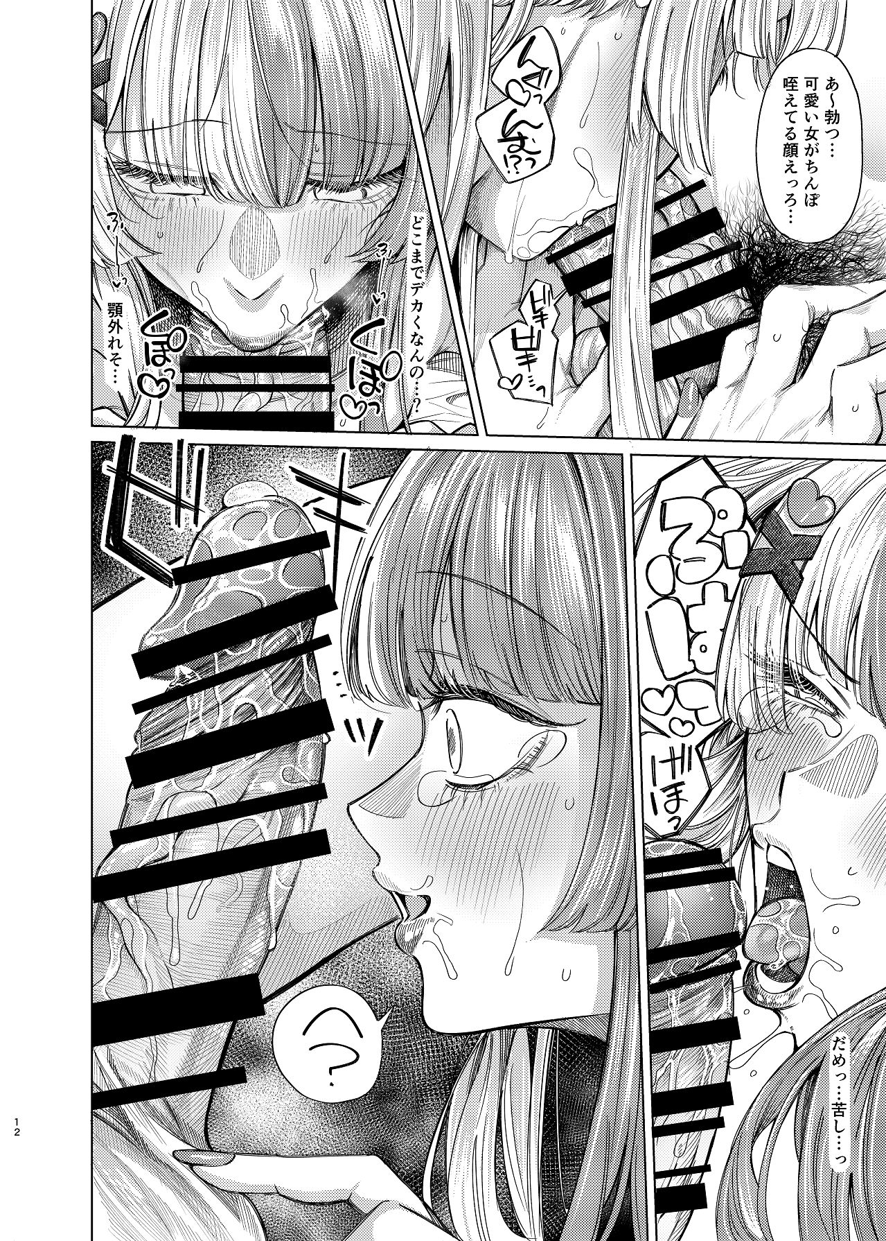 Futanari x  Pode Okaiage page 12 full