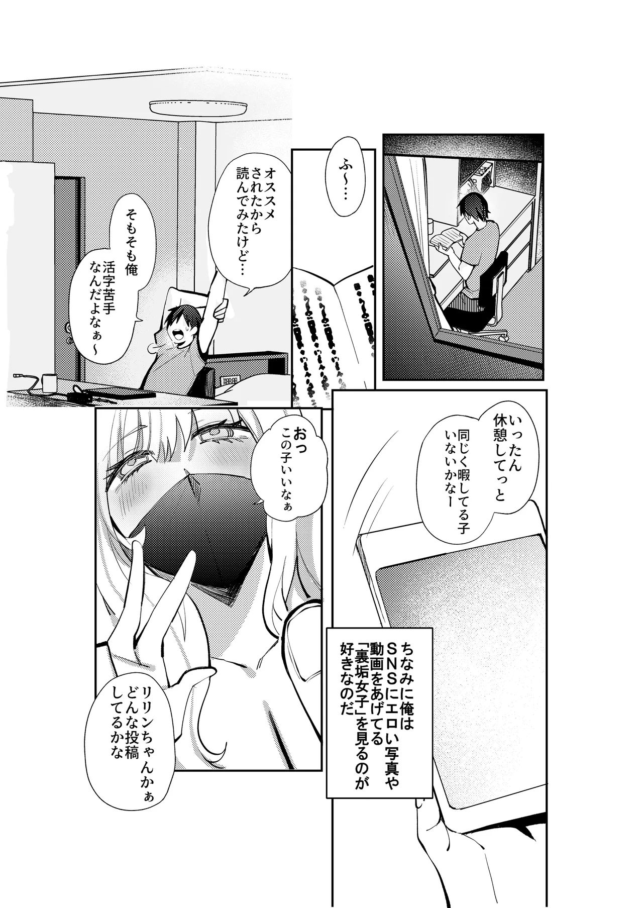 natu no aida ni mesu ni naxtu ta kanozyo no ura aka seikou kiroku page 4 full