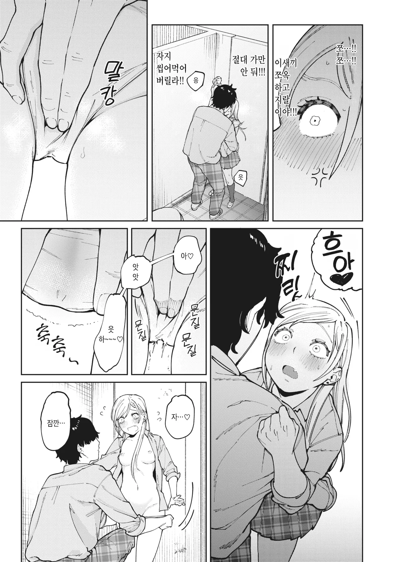 Choroi mon daze! | 별 거 아니구만! page 11 full
