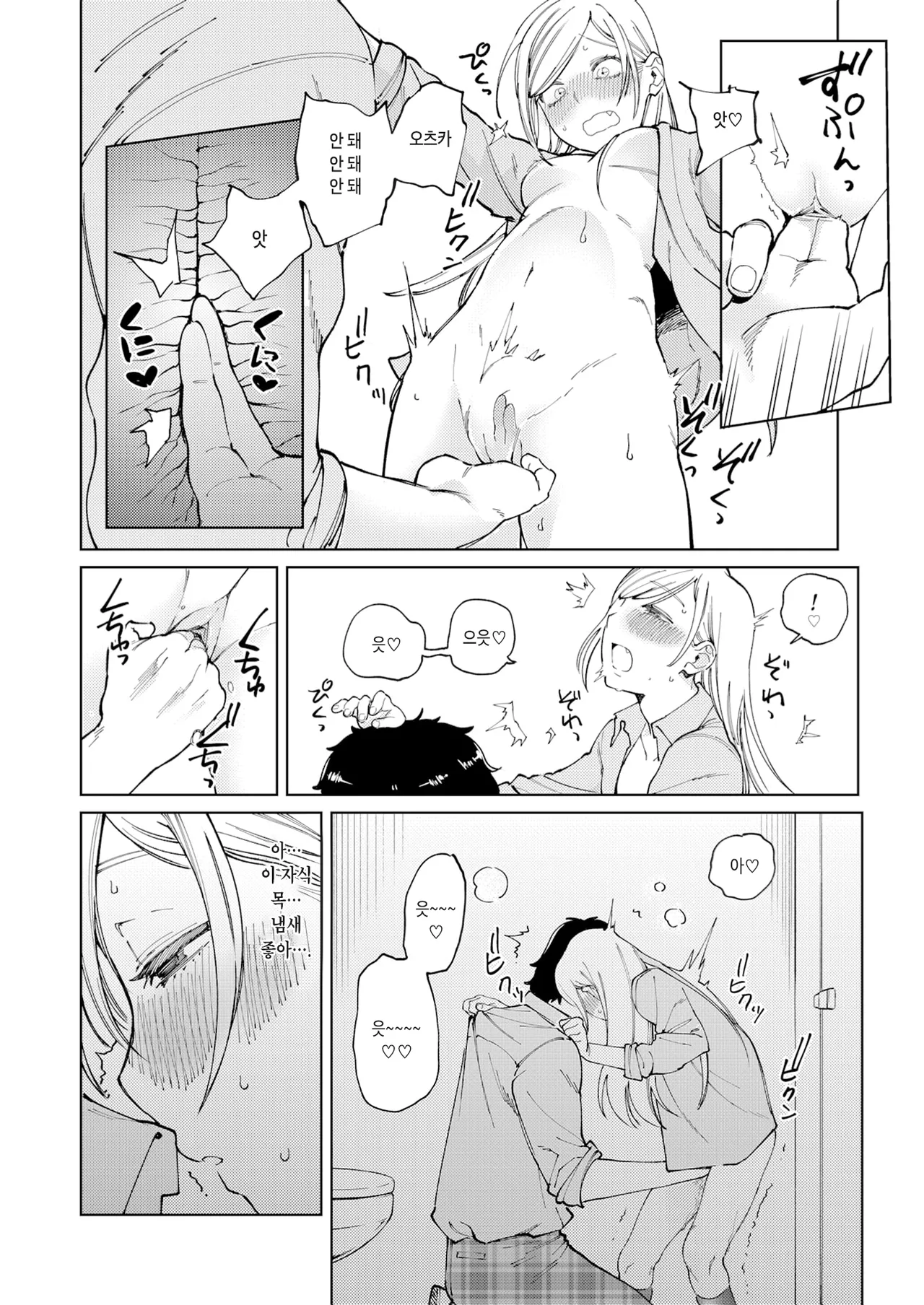 Choroi mon daze! | 별 거 아니구만! page 12 full