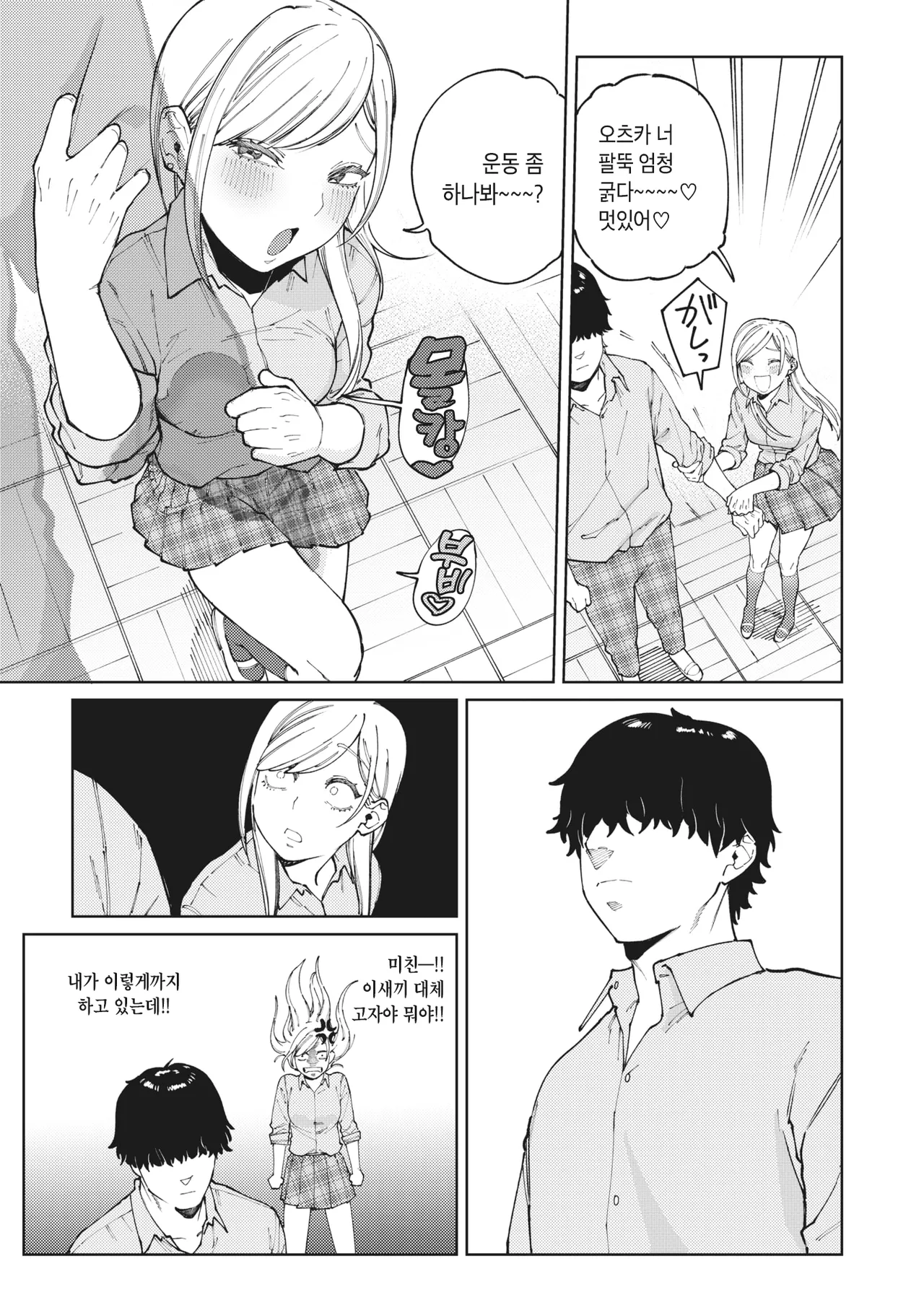 Choroi mon daze! | 별 거 아니구만! page 5 full
