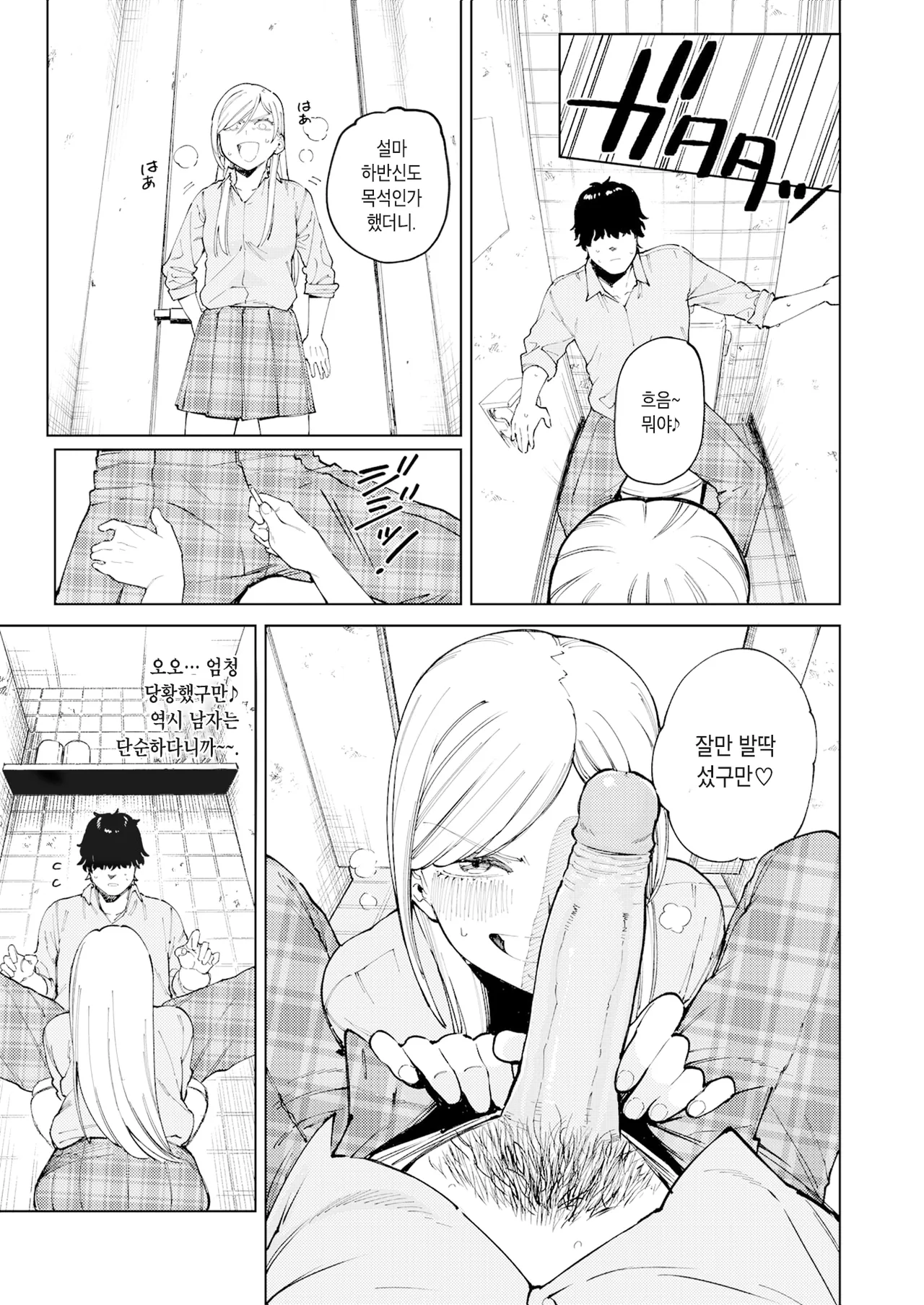 Choroi mon daze! | 별 거 아니구만! page 7 full
