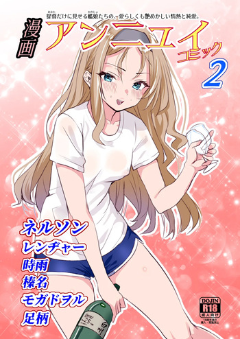 [Nanafu (Sakurai Nana)] Manga Ennui Comic 2 (Kantai Collection -KanColle-) [Digital] cover