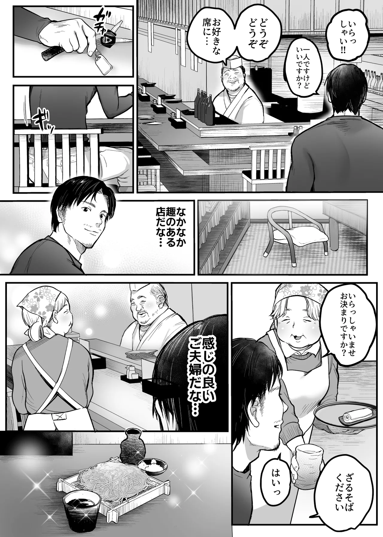 Otoko Hitori Baiku Tabi - Toge no Sobaya no Wakazuma Hen - page 4 full