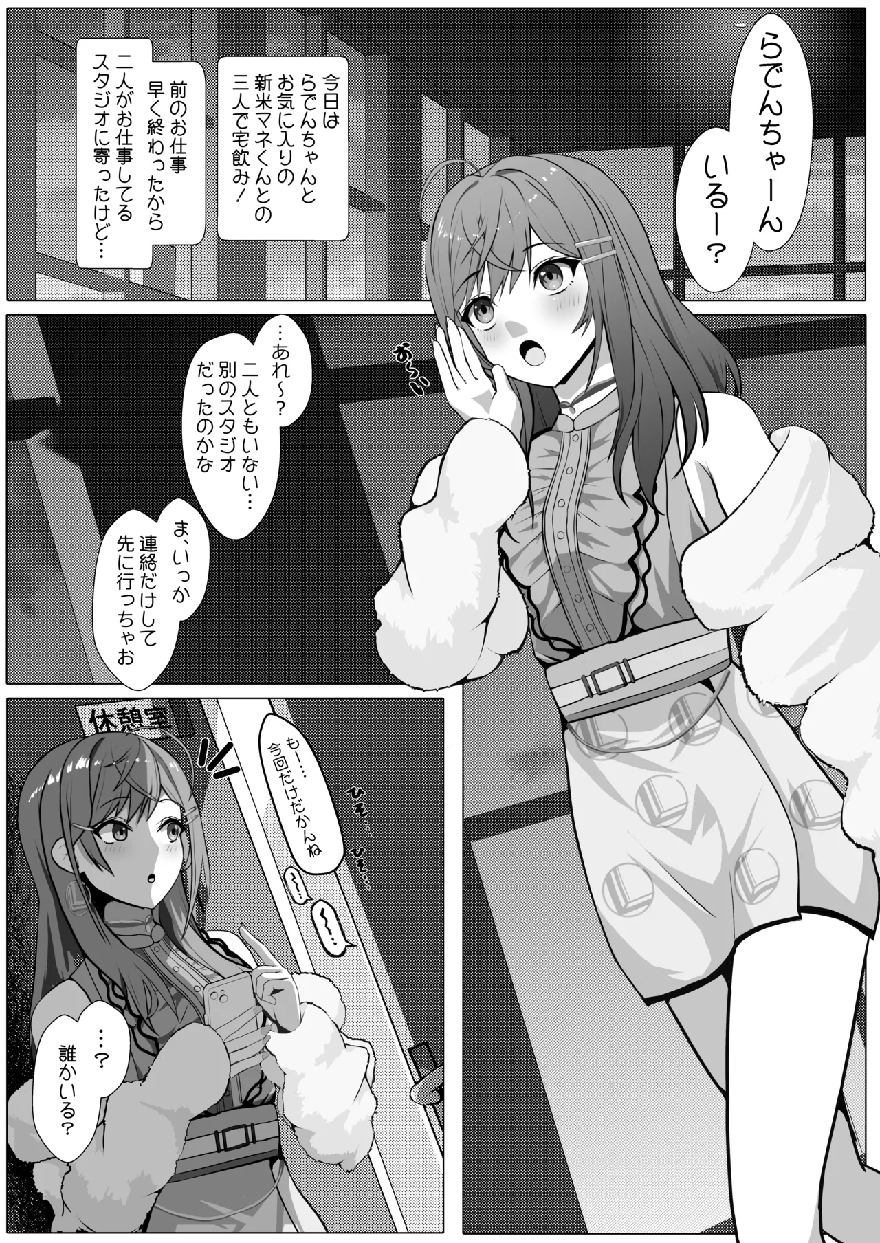 Yoidore Riri Raden! ~ Masu Masu Masu Tabi Karamiau Yoru ~ page 2 full