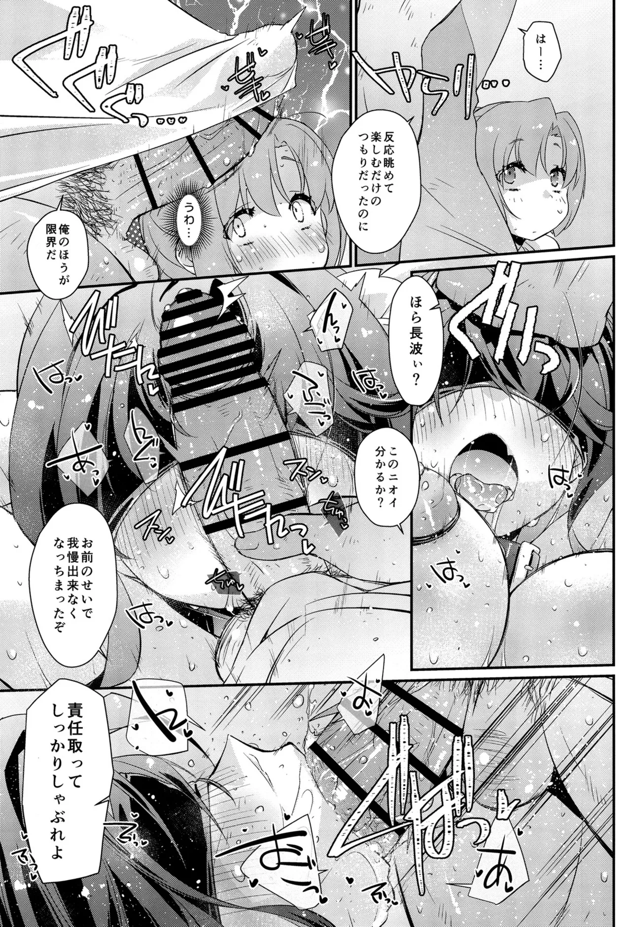 長波サマの蕩ける玩具 page 12 full
