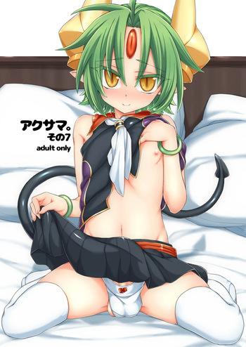 [Shima Hitsuji (Unazuki)] Akusama. Sono 7 (Shinrabansho) [Digital] cover