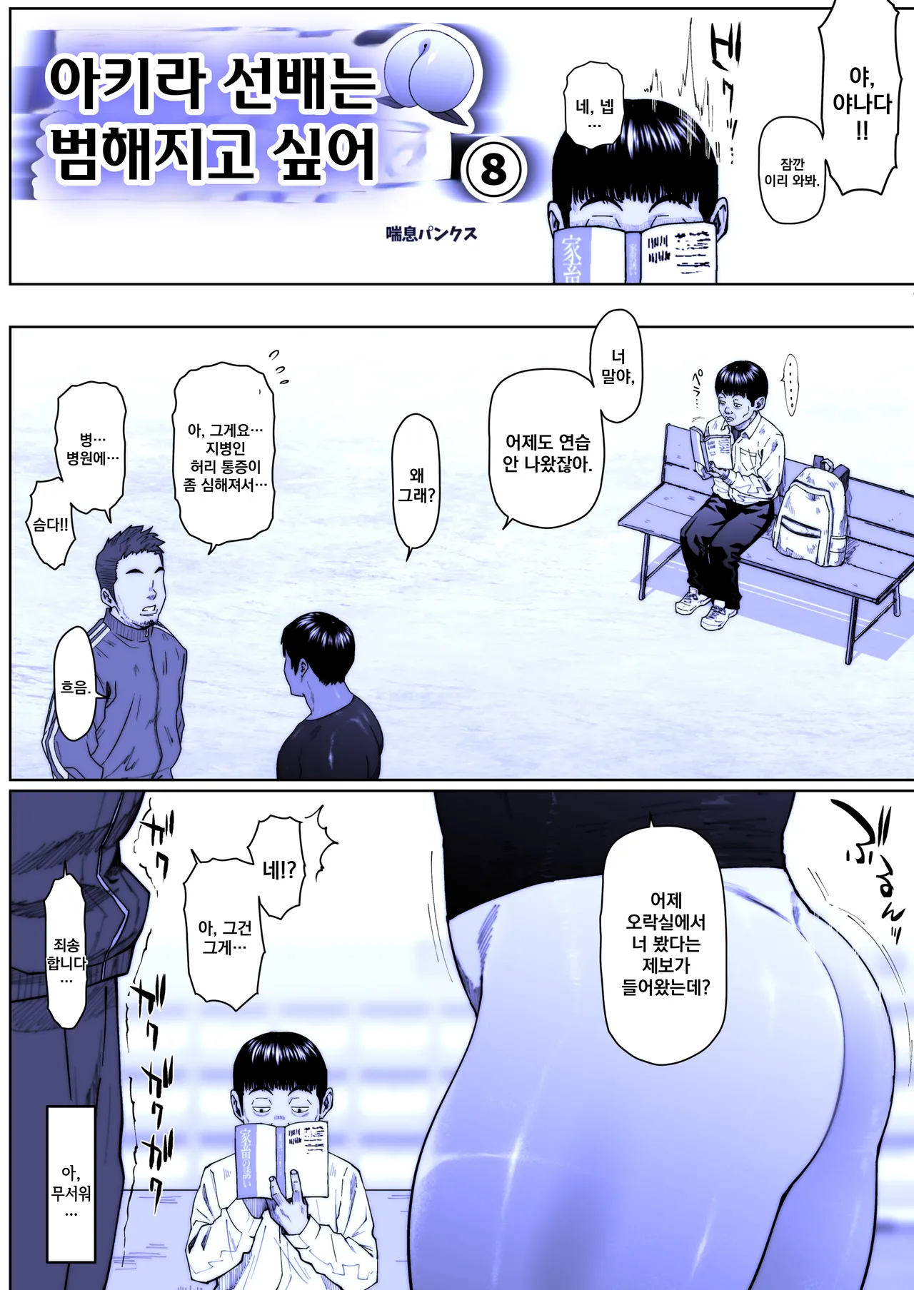 Akira Senpai wa Okasa Retai 8 | 아키라 선배는 범해지고 싶어 8 page 2 full