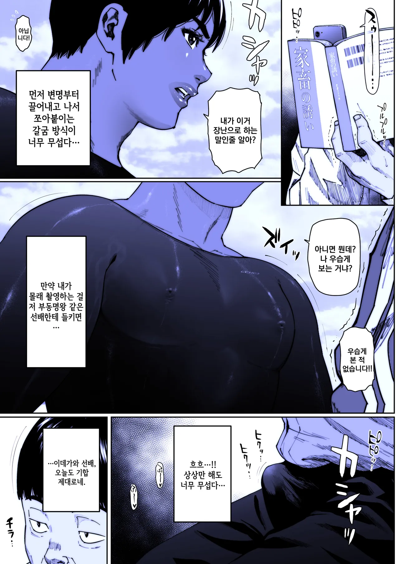 Akira Senpai wa Okasa Retai 8 | 아키라 선배는 범해지고 싶어 8 page 3 full