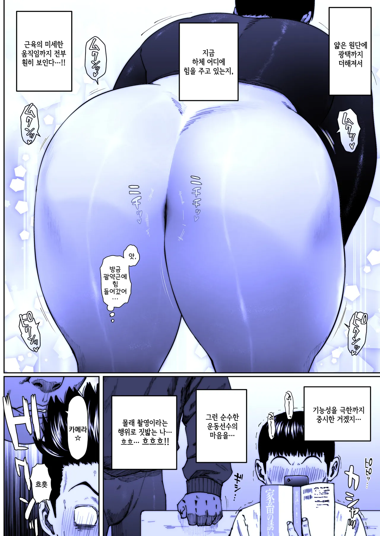Akira Senpai wa Okasa Retai 8 | 아키라 선배는 범해지고 싶어 8 page 6 full