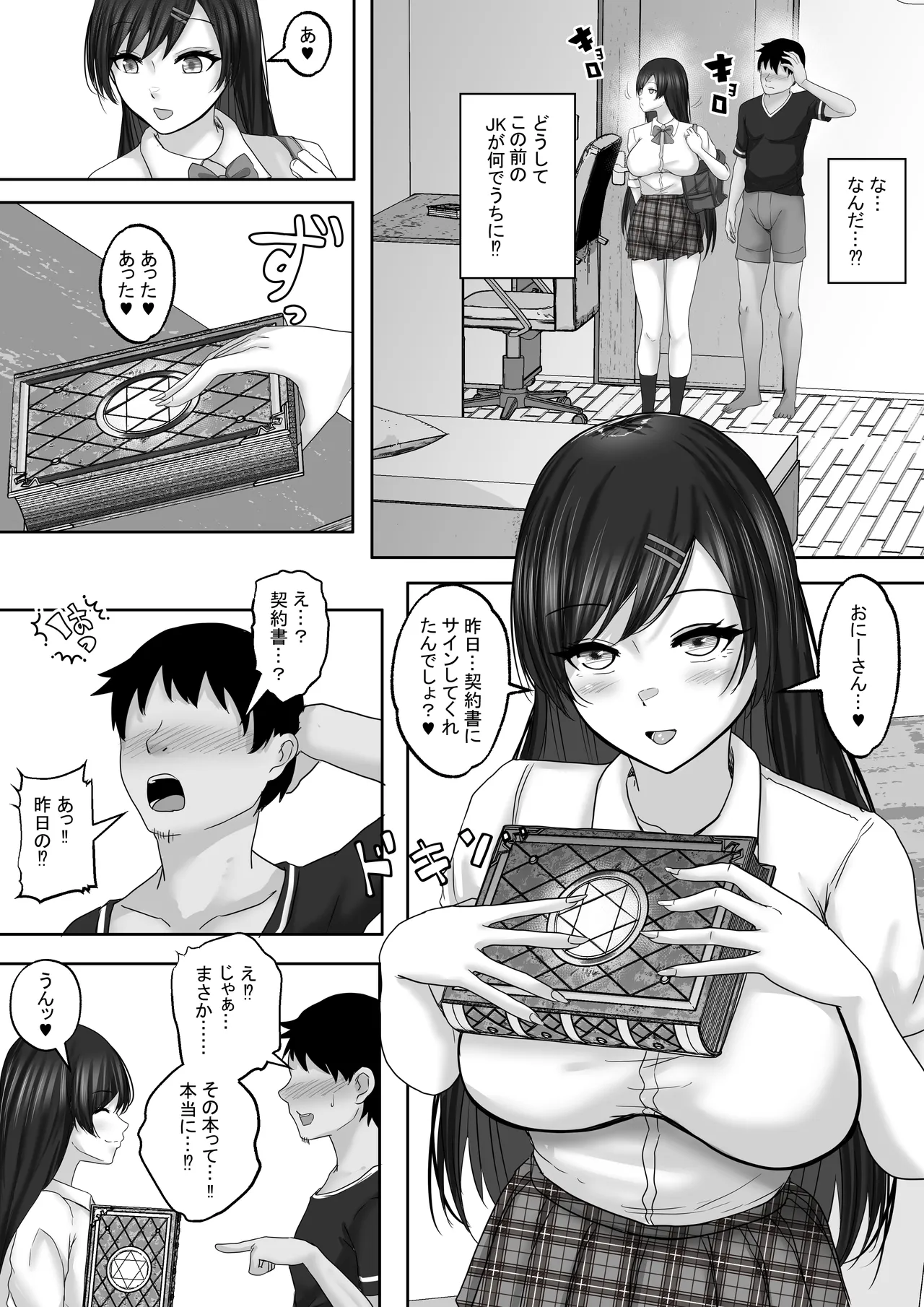 サキュバス・セックス・サブスクリプション 人生負け組童貞の僕が、巨乳サキュバスと生中セックスし放題のサブスク契約で、人生勝ち組に！ page 11 full