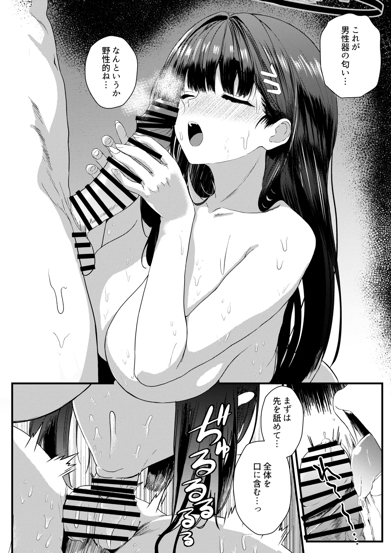 調月リオ好感度最大 page 9 full