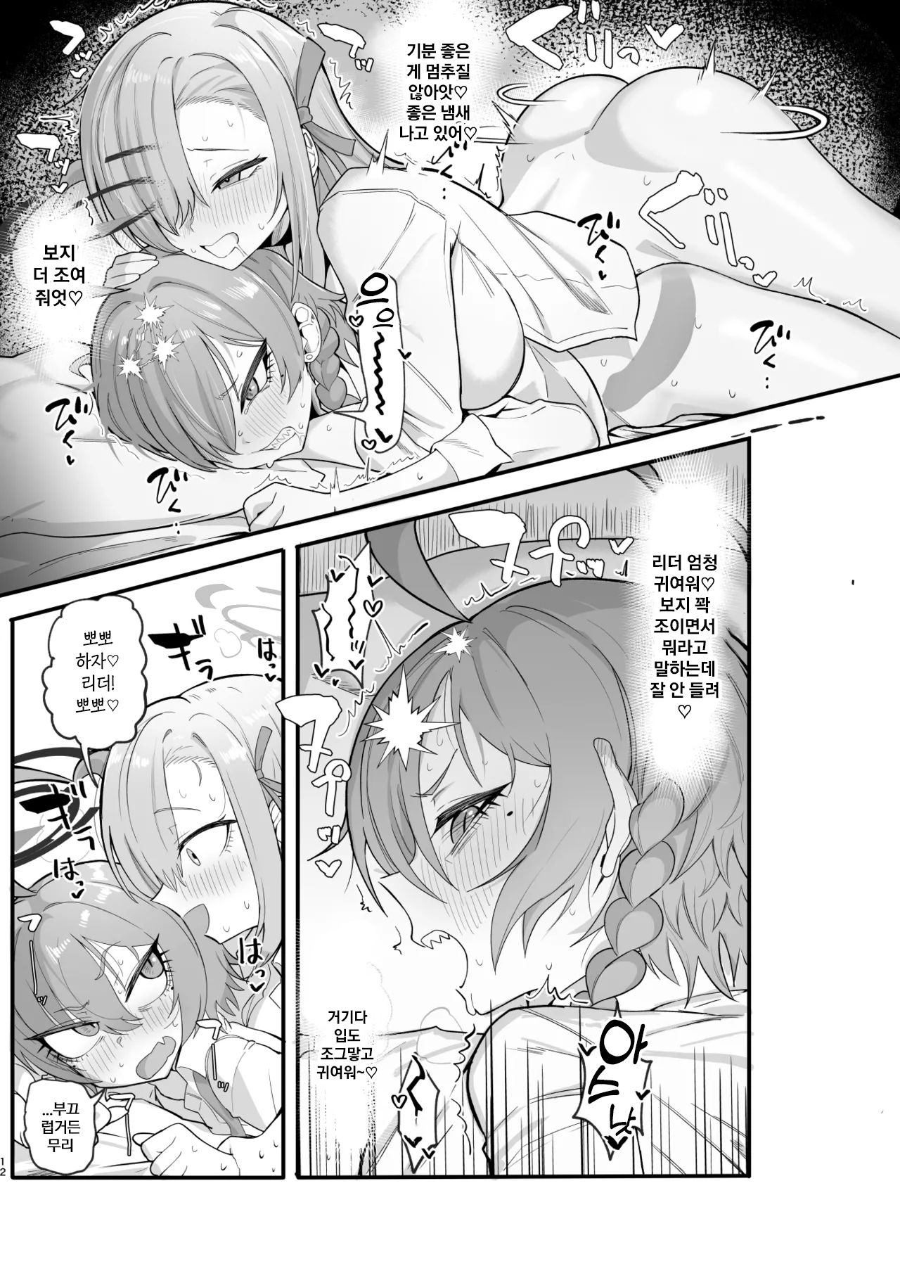 Yarasete!! Neru Senpai | 하게 해줘!! 네루 선배 page 11 full