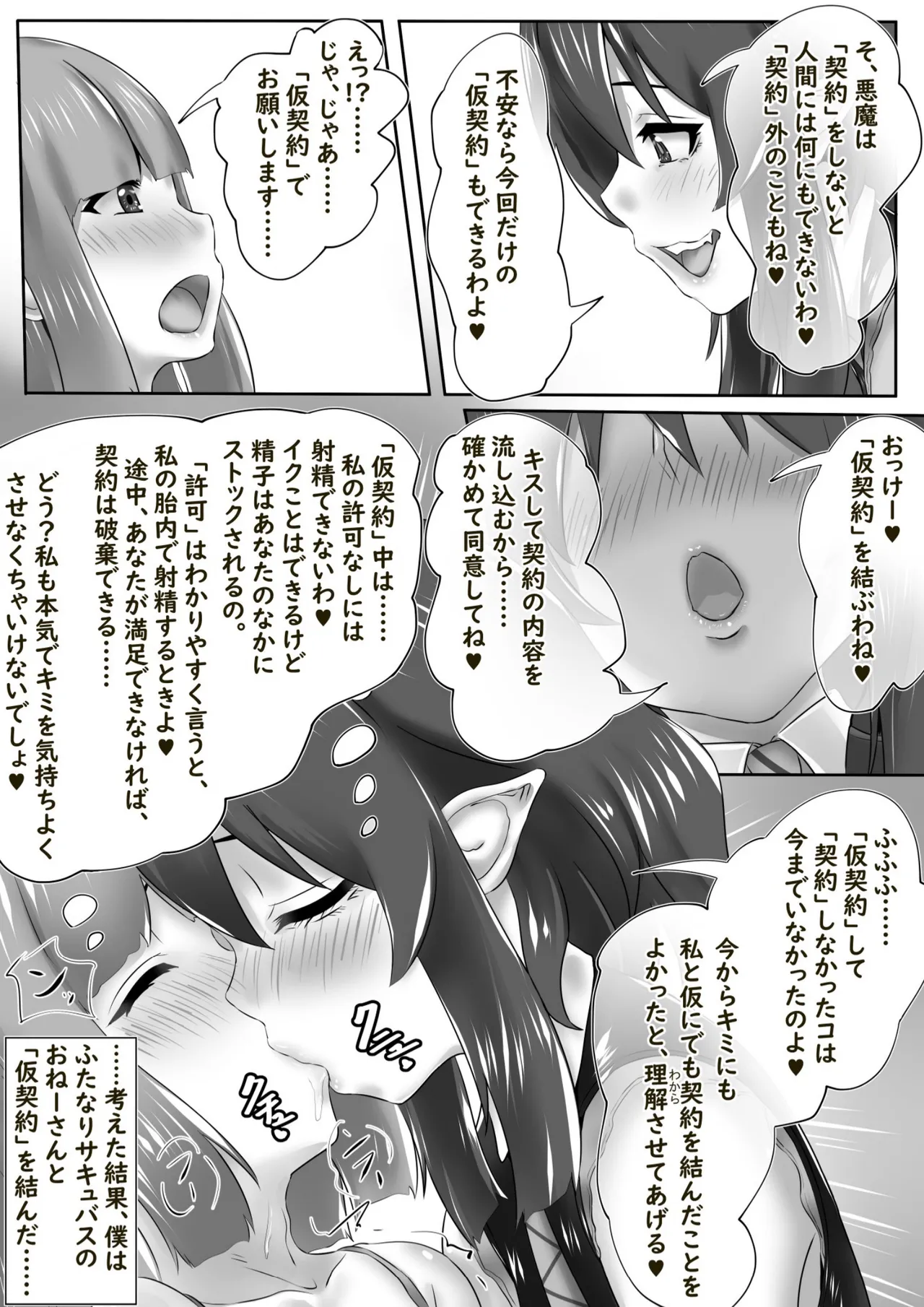 Shounen wa Futanari Succubus ni Rikai-ra saserareru page 4 full