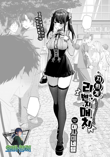 [Asamine Tel] Jiraike revenge match | 지뢰계 리벤지 매치 (COMIC BAVEL 2026-04) [Korean][팀 오바참치] cover
