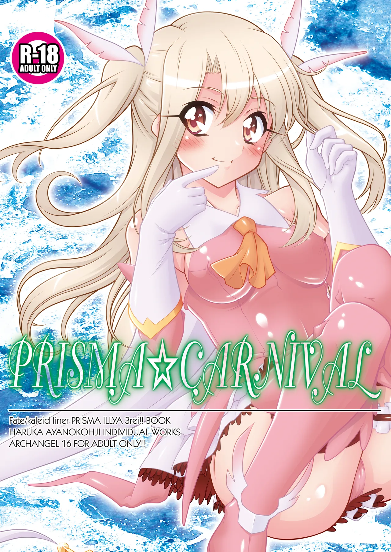 PRISMA☆CARNIVAL page 2 full