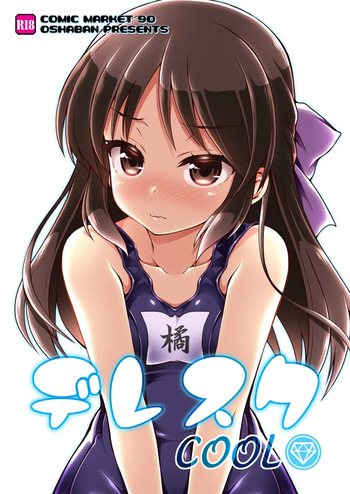 [OSHABAN (Sasahiro)] Dere Suku COOL (THE IDOLM@STER CINDERELLA GIRLS) [Digital] cover