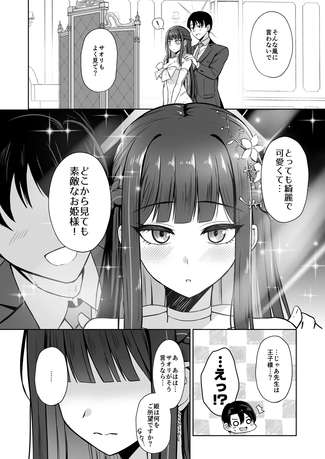 Dress Saori Amayakashi Hime Ecchi - To dote on Saori in dress. page 3 full