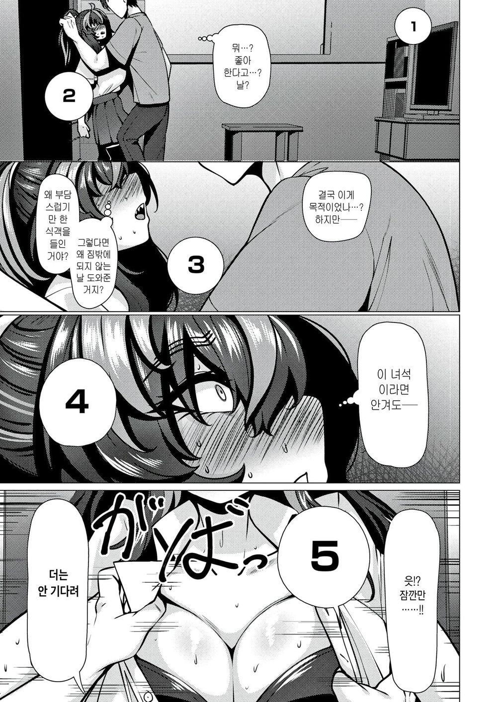 나쁜아이 야에하타씨 + 추가분 page 11 full
