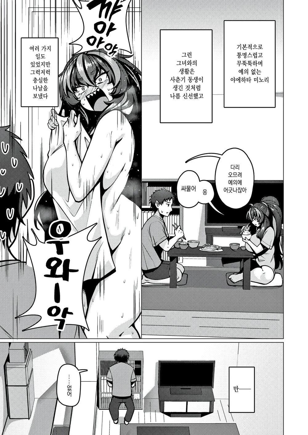 나쁜아이 야에하타씨 + 추가분 page 7 full