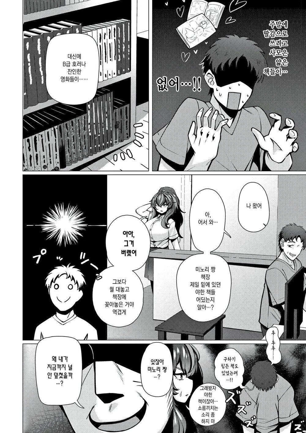 나쁜아이 야에하타씨 + 추가분 page 8 full