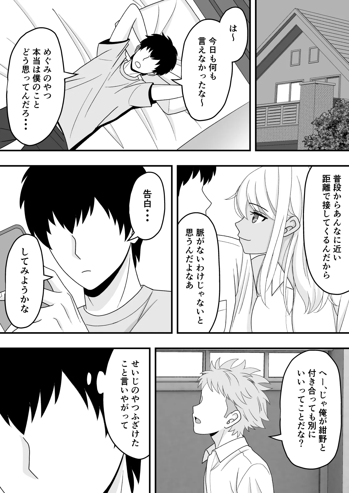 【BSS】素直になれなくて page 12 full