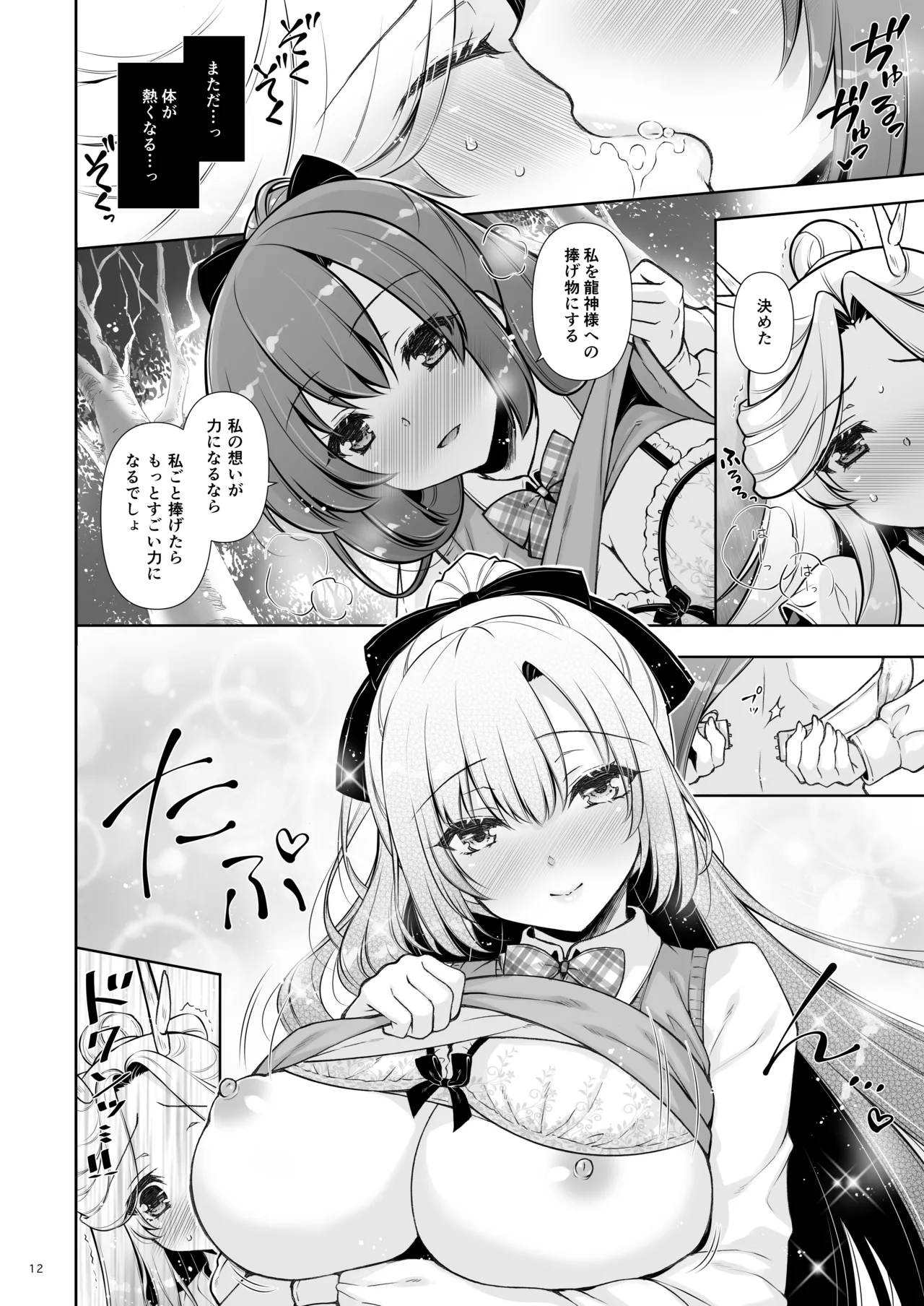 エマにおねがい辰 -キョ乳お姉ちゃんにキョタ龍神がとろとろにされちゃう話- page 12 full